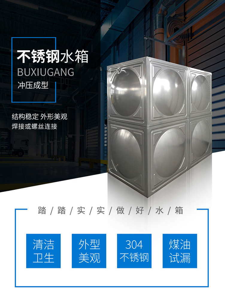 沈陽市民怎么選擇不銹鋼水箱？